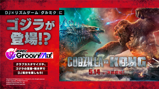 画像ギャラリー No.005のサムネイル画像 / 「D4DJ Groovy Mix」,ハーフアニバーサリーを記念したアップデートやキャンペーン情報を公開