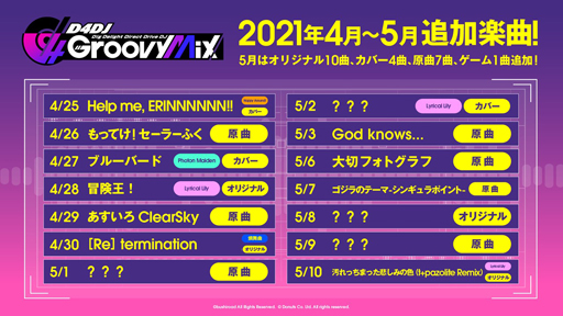 画像ギャラリー No.006のサムネイル画像 / 「D4DJ Groovy Mix」,ハーフアニバーサリーを記念したアップデートやキャンペーン情報を公開