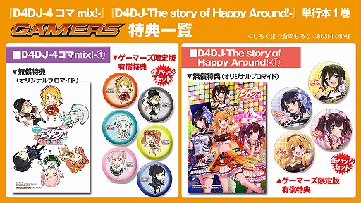 ���������꡼ No.003�Υ���ͥ������ / ��D4DJ-The story of Happy Around!-�פ�ޤ�������ߥ��饤��2�ܤ�4��26����ȯ��