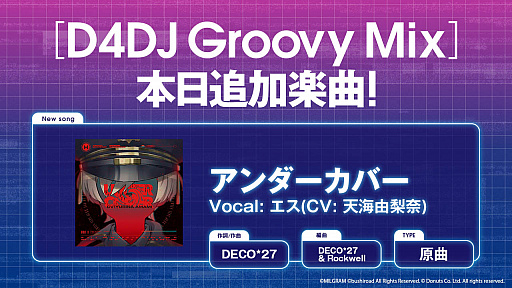 画像ギャラリー No.001のサムネイル画像 / 「D4DJ Groovy Mix」,MILGRAMとのコラボで,“アンダーカバー”の原曲追加