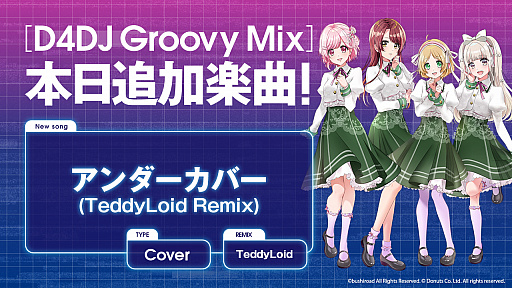 画像ギャラリー No.001のサムネイル画像 / 「D4DJ Groovy Mix」,Lyrical Lilyによるリミックスカバー曲“アンダーカバー(TeddyLoid Remix)”が追加