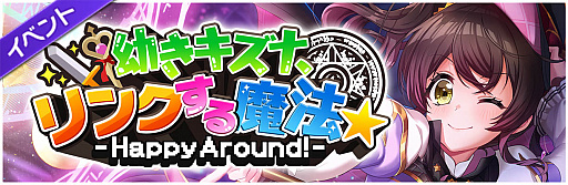 画像ギャラリー No.006のサムネイル画像 / 「D4DJ Groovy Mix」,イベント&ガチャ“幼きキズナ、リンクする魔法★”開催