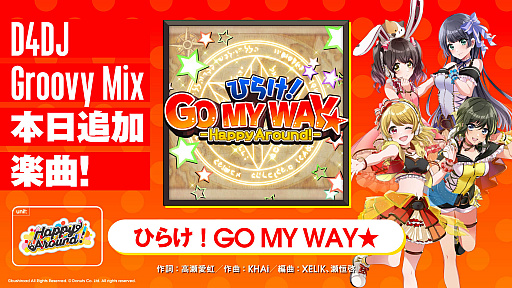 画像ギャラリー No.008のサムネイル画像 / 「D4DJ Groovy Mix」,イベント&ガチャ“幼きキズナ、リンクする魔法★”開催