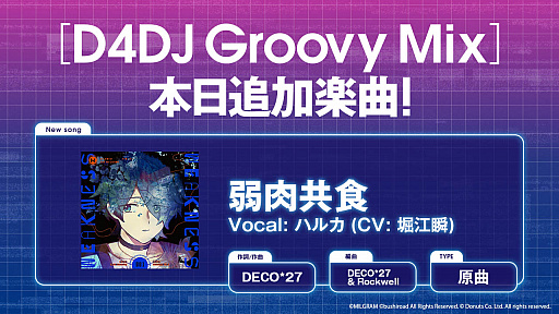 画像ギャラリー No.001のサムネイル画像 / 「D4DJ Groovy Mix」,ミルグラムの楽曲“弱肉共食”の原曲が追加