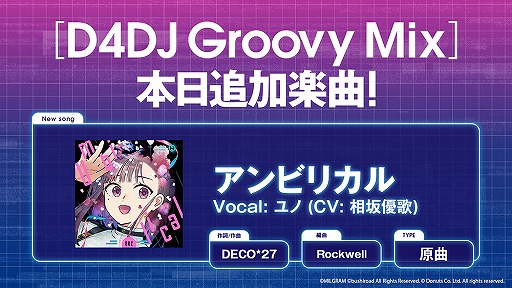 画像ギャラリー No.001のサムネイル画像 / 「D4DJ Groovy Mix」にMILGRAM-ミルグラム-プロジェクトの“アンビリカル”原曲が追加