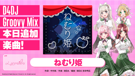 画像ギャラリー No.006のサムネイル画像 / 「D4DJ Groovy Mix」,イベント&ガチャ“Princess in Fairy tale”を実施。Lyrical Lily「ねむり姫」が追加