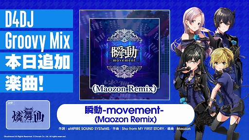 ���������꡼ No.001�Υ���ͥ������ / ��D4DJ Groovy Mix�פ˥��ꥸ�ʥ�ʡȽ�ư-movement-��Maozon Remix�ˡɤ��ɲ�