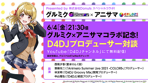 ���������꡼ No.003�Υ���ͥ������ / �֥���ߥ��פȥ��˥��ޤΥ���ܤ����ꡣ�ơ��ޥ��󥰤�D4DJ���㥹�Ȥǥ��С�