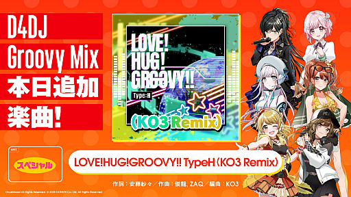 ���������꡼ No.001�Υ���ͥ������ / ��D4DJ Groovy Mix�פ˥��ꥸ�ʥ�ʡ�LOVE!HUG!GROOVY!! TypeH��KO3 Remix�ˡ��ɲ�
