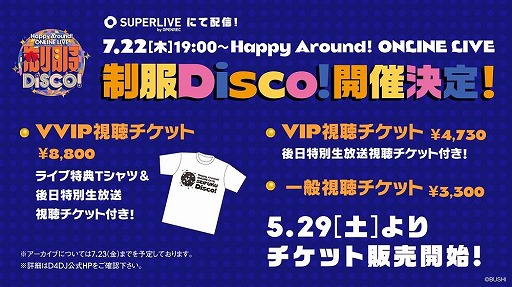 画像ギャラリー No.004のサムネイル画像 / 「D4DJ D4 FES. -Be Happy- REMIX」の発表内容まとめ。ハピアラのオンラインライブが7月22日に開催決定