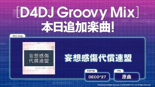 画像ギャラリー No.001のサムネイル画像 / 「D4DJ Groovy Mix」に“妄想感傷代償連盟”の原曲が追加