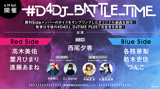 ���������꡼ No.001�Υ���ͥ������ / ��D4DJ�פˤ��ͭ���ۿ����٥�ȡ�#D4DJ_BATTLE_TIME�ɤ�����6��19���˥���饤��ǳ���
