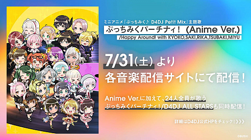 ���������꡼ No.004�Υ���ͥ������ / ��#D4DJ_BATTLE_TIME�פγ��ť�ݡ��Ȥ�����