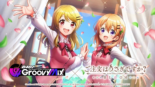 D4dj Groovy Mix Tvアニメ ご注文はうさぎですか Bloom のop曲をカバーして実装