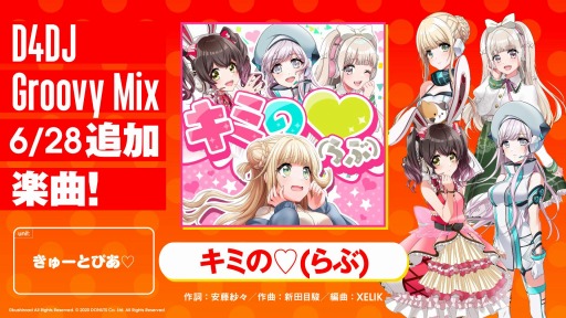 画像ギャラリー No.007のサムネイル画像 / 「D4DJ Groovy Mix」でイベント&ガチャ“D4 FES. -Shuffle Vivid-”が開催