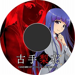 画像ギャラリー No.003のサムネイル画像 / 「D4DJ Groovy Mix」,TVアニメ“ひぐらしのなく頃に卒”のオープニングテーマ原曲を追加