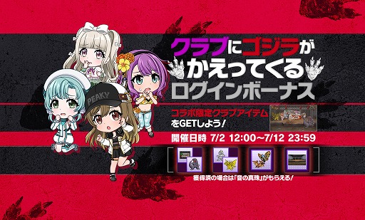 画像ギャラリー No.012のサムネイル画像 / 「D4DJ Groovy Mix」,TVアニメ“ひぐらしのなく頃に卒”のオープニングテーマ原曲を追加