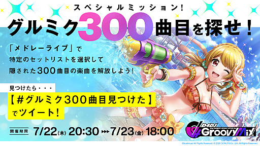 ���������꡼ No.001�Υ���ͥ������ / ��D4DJ Groovy Mix�ס���ǰ���٤�300���ܤ������ڶʤȤ����ɲ�