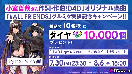 ���������꡼ No.002�Υ���ͥ������ / ��D4DJ Groovy Mix�פˡ�����ů�Ȥ���񤭲��������ꥸ�ʥ�� ��#ALL FRIENDS�ɤ��о�