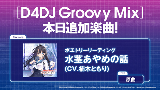 ���������꡼ No.001�Υ���ͥ������ / ��D4DJ Groovy Mix�פ˸��ʡȿ�Ԥ�������(cv. ���ڤȤ��ɤ��ɲ�