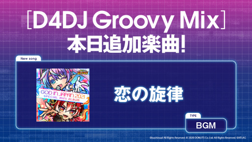 画像ギャラリー No.001のサムネイル画像 / 「D4DJ Groovy Mix」に「コトダマン」の楽曲“恋の旋律”が実装