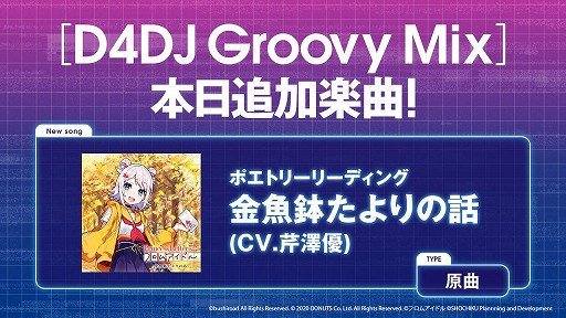 画像ギャラリー No.011のサムネイル画像 / 「D4DJ Groovy Mix」で,TVアニメ“カードファイト!! ヴァンガード overDress”とのコラボイベントが開催