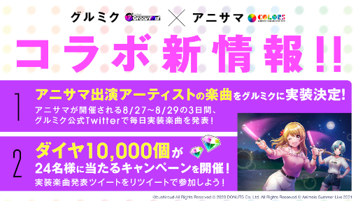 画像ギャラリー No.004のサムネイル画像 / 「D4DJ Groovy Mix」にアニサマコラボ楽曲が順次追加。魂のルフランなど9曲をラインナップ