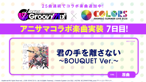 画像ギャラリー No.002のサムネイル画像 / 「D4DJ Groovy Mix」にアニサマとのコラボ楽曲“Storyteller”が新登場