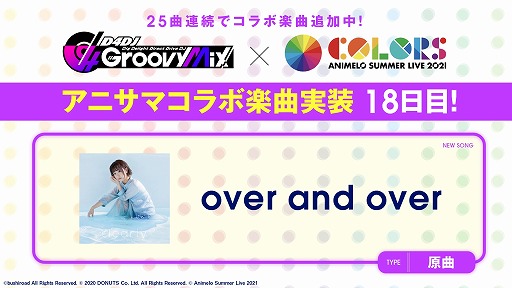 画像ギャラリー No.001のサムネイル画像 / 「D4DJ Groovy Mix」,アニサマコラボ楽曲“over and over”の原曲が追加