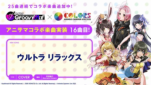 画像ギャラリー No.003のサムネイル画像 / 「D4DJ Groovy Mix」,アニサマコラボ楽曲“over and over”の原曲が追加