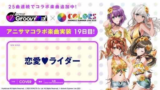 画像ギャラリー No.003のサムネイル画像 / 「D4DJ Groovy Mix」にアニサマコラボ楽曲“Redo”が追加。楽曲を一挙公開