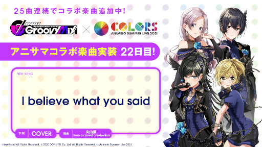画像ギャラリー No.001のサムネイル画像 / 「D4DJ Groovy Mix」,アニサマコラボ楽曲“I believe what you said”を追加