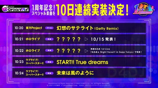 画像ギャラリー No.003のサムネイル画像 / 「グルミク」1周年記念,10日連続で実装されるスペシャル楽曲タイトルを公開