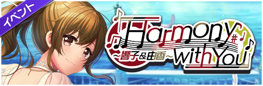 ���������꡼ No.004�Υ���ͥ������ / �֥���ߥ��ץ��٥�ȡ�������ȡ�Harmony with You�١����ҡ�ͳ����ɤ�����