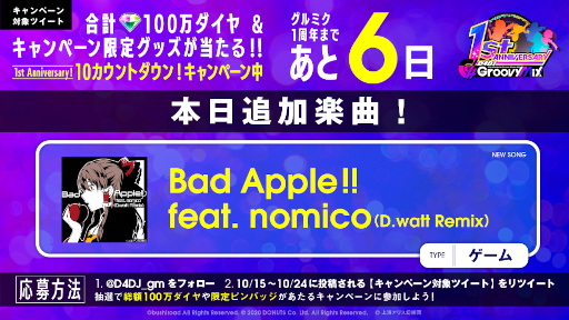 ���������꡼ No.001�Υ���ͥ������ / �֥���ߥ��פˡ�Bad Apple!! feat. nomico (D.watt Remix)�ɤ��ɲ�