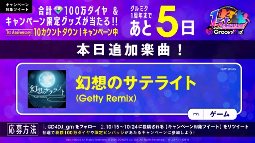 画像ギャラリー No.001のサムネイル画像 / 「D4DJ Groovy Mix」に“幻想のサテライト(Getty Remix)”が本日実装