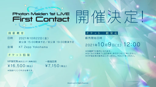 画像ギャラリー No.001のサムネイル画像 / D4DJプロジェクト,単独ライブ「Photon Maiden 1st LIVE First Contact」が明日10月22日に開催