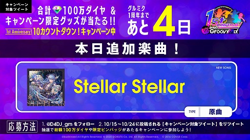 画像ギャラリー No.001のサムネイル画像 / 「D4DJ Groovy Mix」に“Stellar Stellar”の原曲が登場。ホロライブとの復刻コラボも