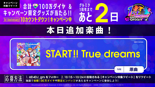 ���������꡼ No.001�Υ���ͥ������ / ��D4DJ Groovy Mix�פˡ�START!! True dreams�ɤθ��ʤ����