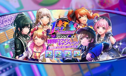 画像ギャラリー No.013のサムネイル画像 / 「グルミク」,1周年記念イベント“1st Anniv. Groovy FES”.が開催。プロモーションムービーも公開中