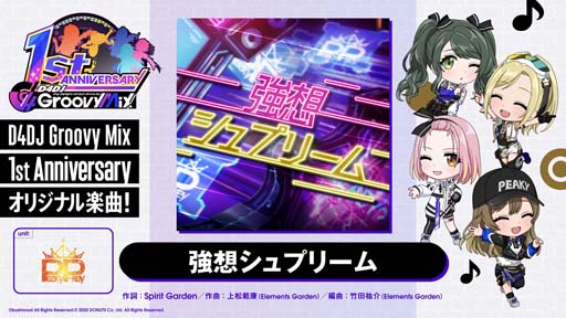 画像ギャラリー No.001のサムネイル画像 / 「グルミク」にPeaky P-key オリジナル楽曲“強想シュプリーム”が追加