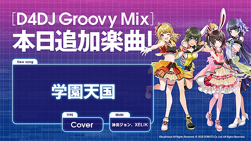 画像ギャラリー No.001のサムネイル画像 / 「グルミク」にHappy Around!がカバーする“学園天国”が追加