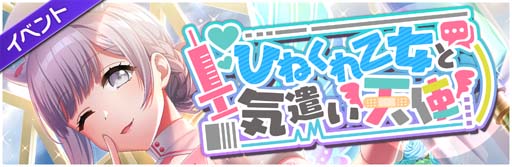 画像ギャラリー No.002のサムネイル画像 / 「D4DJ Groovy Mix」,イベント&ガチャ“ひねくれ乙女と気遣い天使”が開催に