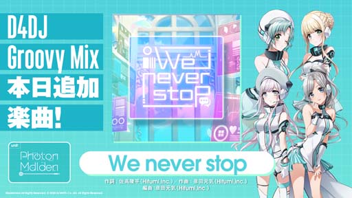 画像ギャラリー No.008のサムネイル画像 / 「D4DJ Groovy Mix」,イベント&ガチャ“ひねくれ乙女と気遣い天使”が開催に