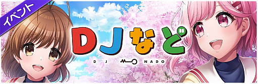 画像集#002のサムネイル/「D4DJ Groovy Mix」，テレビアニメ“かぎなど”とのコラボイベント開催