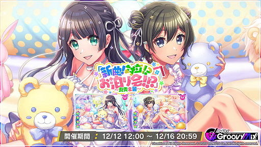 画像集#001のサムネイル/「グルミク」，イベント＆ガチャ“『新曲！ 対立！？ お泊り会！！？』〜真秀＆麗〜”開催