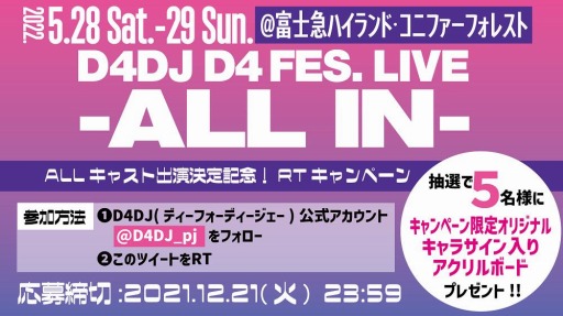 画像ギャラリー No.002のサムネイル画像 / 「D4DJ D4 FES.LIVE-ALL IN-」に水樹奈々さんの出演が決定。Twitterキャンペーンを実施中