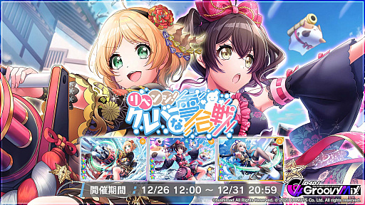 画像集#001のサムネイル/「D4DJ Groovy Mix」，イベント＆ガチャ“リベンジ！クレバーな雪合戦”開催