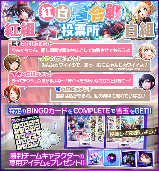 画像集#004のサムネイル/「D4DJ Groovy Mix」，イベント＆ガチャ“リベンジ！クレバーな雪合戦”開催