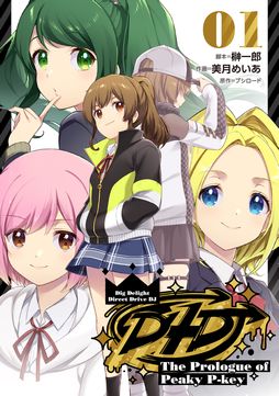 ���������꡼ No.001�Υ���ͥ������ / ��D4DJ�פΥ�˥åȡ�Peaky P-key���������ä�������̡�����1����1��8����ȯ��